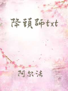 降头师txt