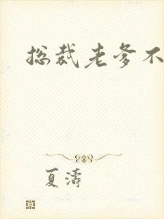 总裁老爹不好惹