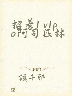 招惹1 v1po阿司匹林