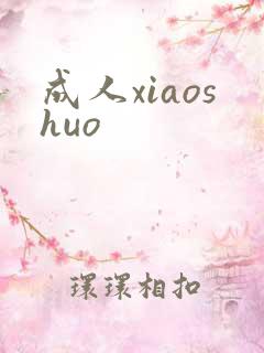 成人xiaoshuo