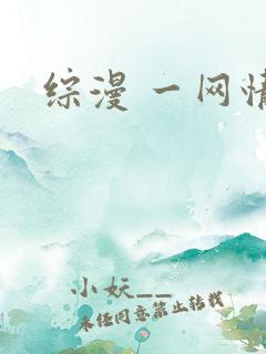 综漫 一网情深