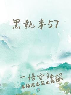 黑执事57