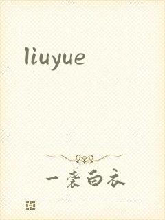 liuyue