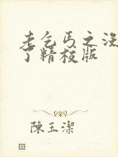 老乞丐之没完没了精校版