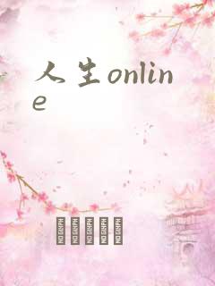 人生online