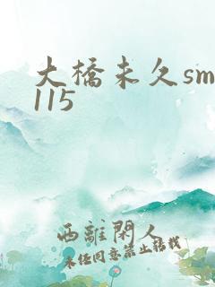 大桥未久smd115