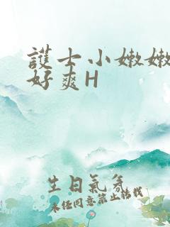 护士小嫩嫩好紧好爽H