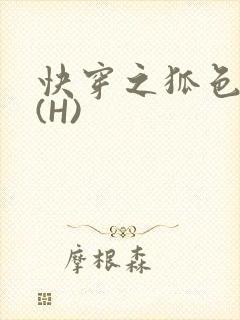 快穿之狐色生娇(H)