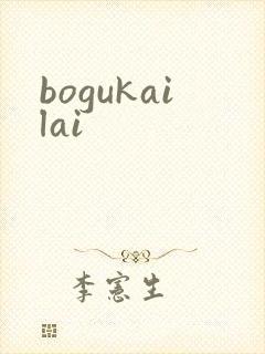 bogukailai