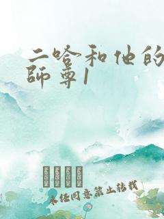 二哈和他的白猫师尊1