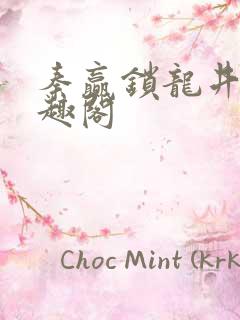 秦赢锁龙井 笔趣阁