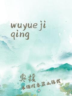 wuyuejiqing