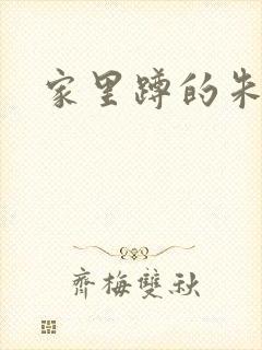 家里蹲的朱教授