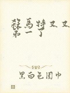 杀马特又又又考第一了