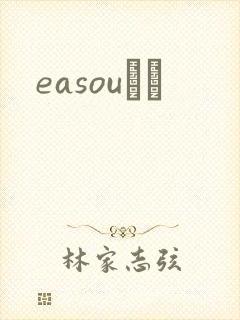 easouС˵