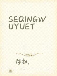 SEQINGWUYUET