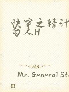 快穿之精汁欲液勾人H