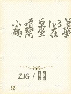 小喷泉1v3笔趣阁坐在学霸的大紫根上背单词