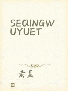 SEQINGWUYUET