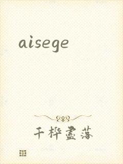 aisege