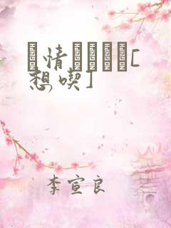 発情スイッチ[想吃]