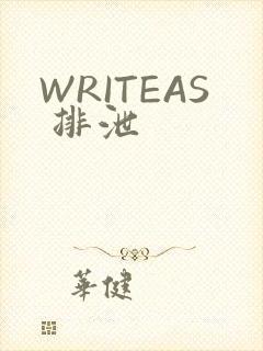 WRITEAS 排泄