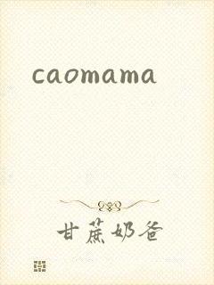 caomama