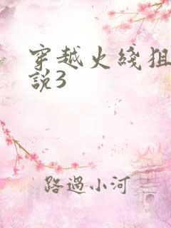 穿越火线狙神传说3