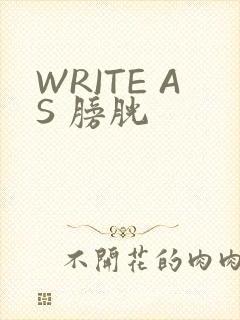 WRITE AS 膀胱