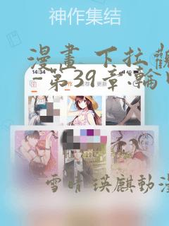 漫画 下拉观看 -第39章:轮回(大结局)章节更新：结局+番外