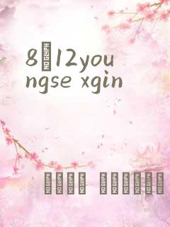 8һ12youngse xgin