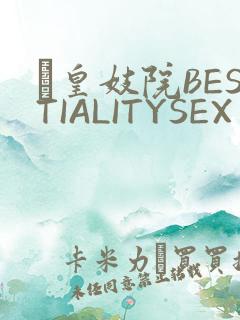 嘼皇妓院BESTIALITYSEX