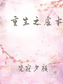 重生之卢本伟