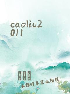 caoliu2011