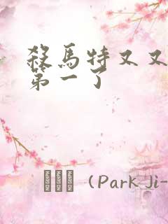 杀马特又又又考第一了