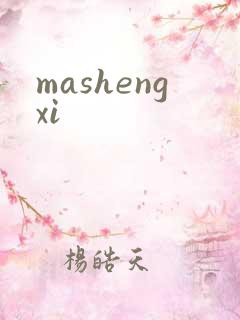 mashengxi