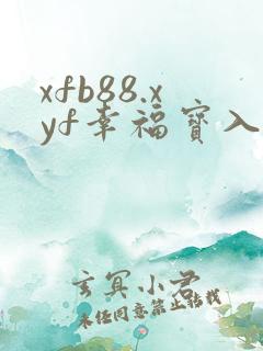 xfb88.xyf幸福宝入口