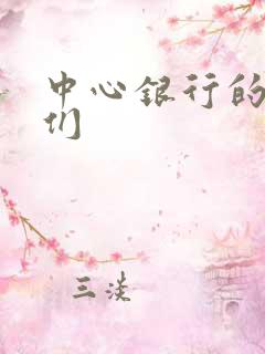 中心银行的女人们