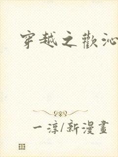 穿越之欢沁记事