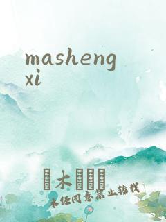 mashengxi