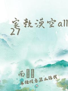 家教漠空all27