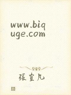 www.biquge.com