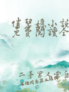 俏儿媳小说苏媚免费阅读全文