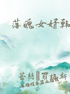 落魄女婿韩涛旭