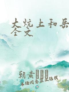 大炕上和岳偷倩全文