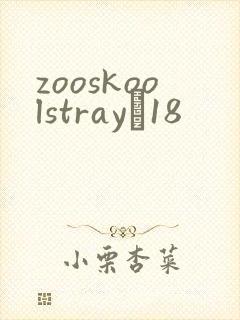 zooskoolstrayŮ18