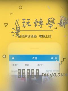 《玩转学姊》韩漫