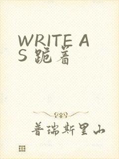 WRITE AS 跪着