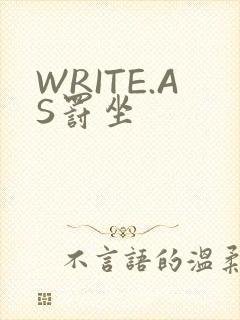 WRITE.AS罚坐