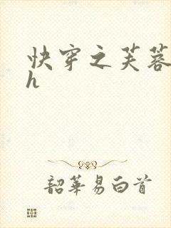 快穿之芙蓉帐暖h